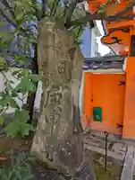 金剛寺(八坂庚申堂)(京都府)