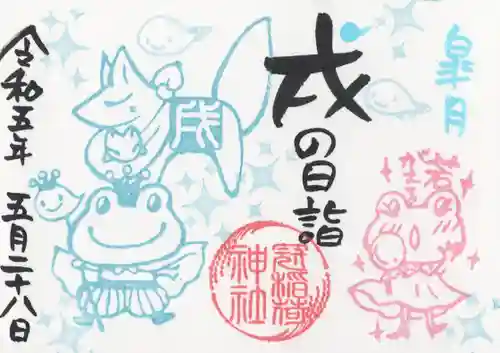 冠稲荷神社(群馬県)