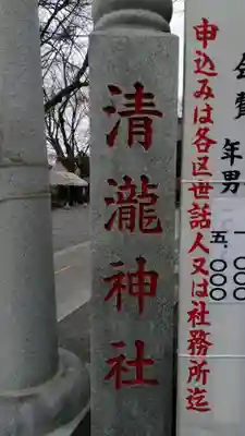 清瀧神社(千葉県)