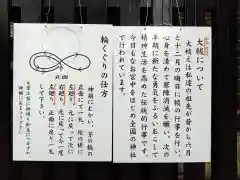 六所神社(愛知県)