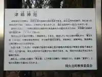 津島神社(卯之山津嶋神社)(愛知県)