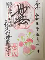 妙蓮寺の御朱印