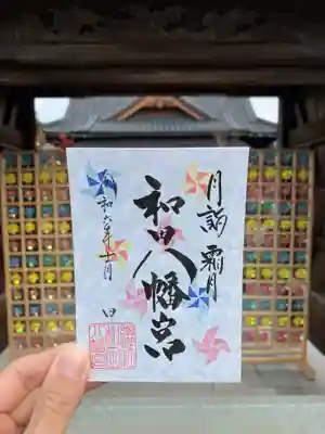 總社 和田八幡宮(福井県)