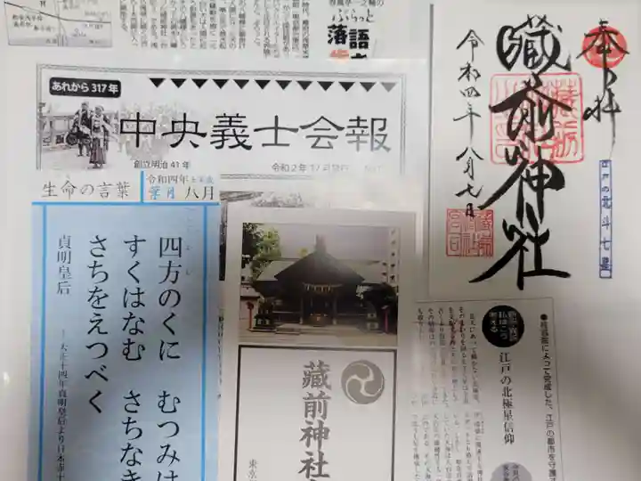 蔵前神社の授与品その他