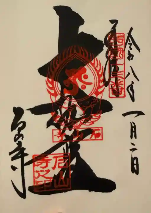 石山寺の{uncategorized: "未分類", other: "その他", undefined: "問題あり", building: "その他建物", grave: "お墓", sacred_gate: "鳥居", guardian: "狛犬", statue: "像", buddha: "仏像", history: "歴史", nature: "自然", garden: "庭園", animal: "動物", pagoda: "塔", temizu: "手水舎", mountain_gate: "山門・神門", sanctuary: "本殿・本堂", subordinate: "末社・摂社", art: "芸術", scenery: "景色", jizo: "地蔵", ema: "絵馬", goshuin: "御朱印", omikuji: "おみくじ", items: "授与品その他", amulet: "お守り", goshuincho: "御朱印帳", eats: "食事", festival: "お祭り", votive_dance: "神楽", shichigosan: "七五三参", wedding: "結婚式", experience: "体験その他", initially: "初詣", around: "周辺", anti_infection: "感染症対策"}