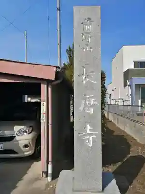 長暦寺のその他建物