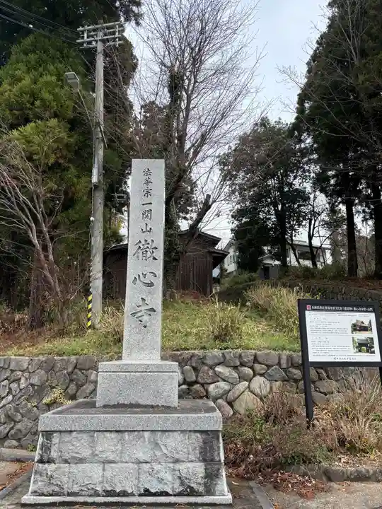 徹心寺(兵庫県)