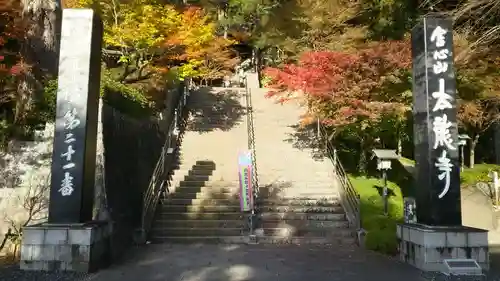 太龍寺の建物その他