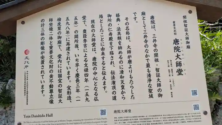 園城寺(三井寺)(滋賀県)