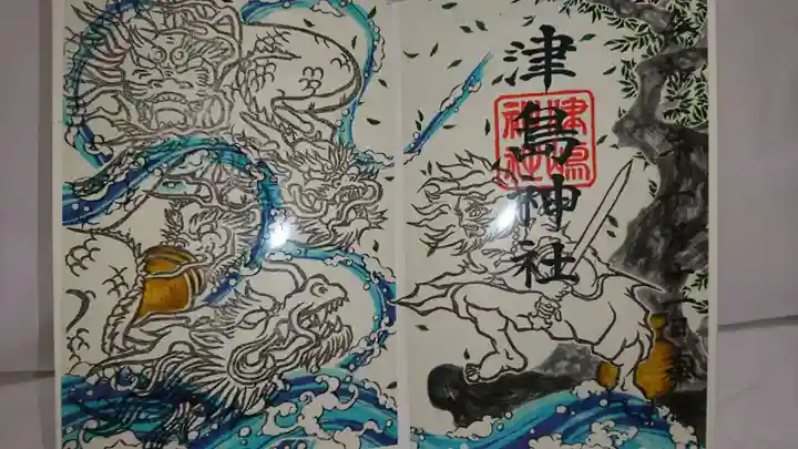 津島神社の御朱印