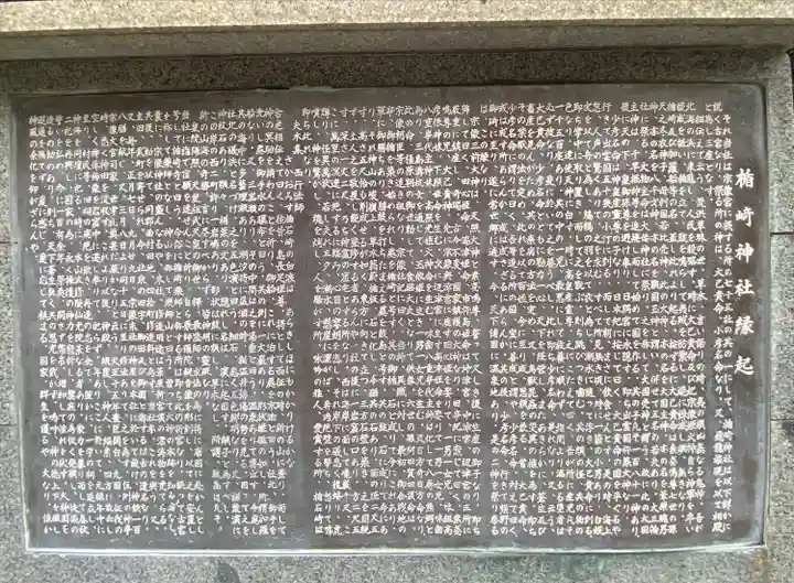 楯崎神社の歴史