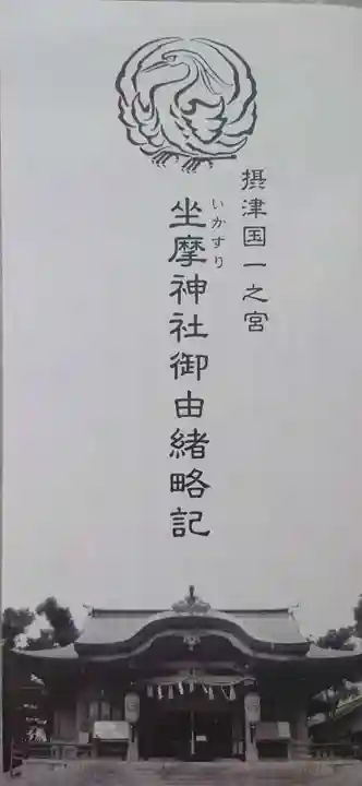 坐摩神社の御朱印