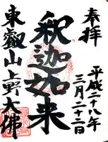 上野大佛の御朱印