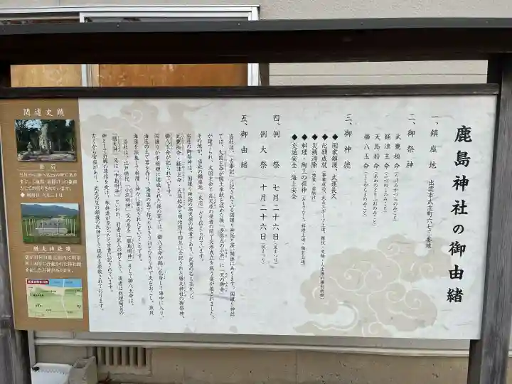 鹿島神社の{uncategorized: "未分類", other: "その他", undefined: "問題あり", building: "その他建物", grave: "お墓", sacred_gate: "鳥居", guardian: "狛犬", statue: "像", buddha: "仏像", history: "歴史", nature: "自然", garden: "庭園", animal: "動物", pagoda: "塔", temizu: "手水舎", mountain_gate: "山門・神門", sanctuary: "本殿・本堂", subordinate: "末社・摂社", art: "芸術", scenery: "景色", jizo: "地蔵", ema: "絵馬", goshuin: "御朱印", omikuji: "おみくじ", items: "授与品その他", amulet: "お守り", goshuincho: "御朱印帳", eats: "食事", festival: "お祭り", votive_dance: "神楽", shichigosan: "七五三参", wedding: "結婚式", experience: "体験その他", initially: "初詣", around: "周辺", anti_infection: "感染症対策"}