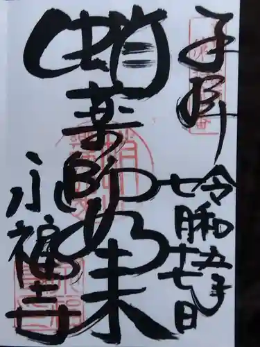 永福寺（蛸薬師堂）(京都府)