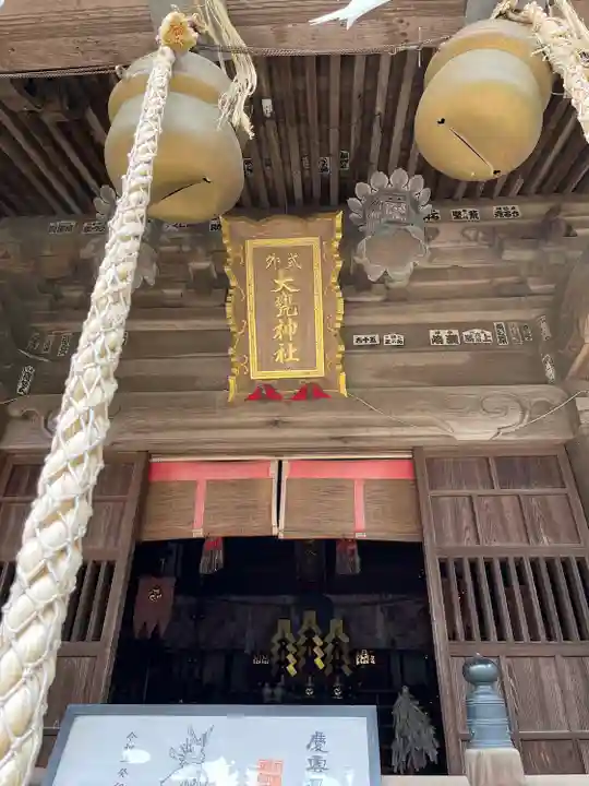 大甕神社(茨城県)