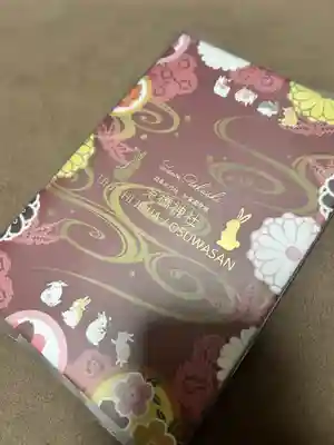 自分の干支。復興を願い。
切り絵御朱印帳と共に初めてネットで頂きました。