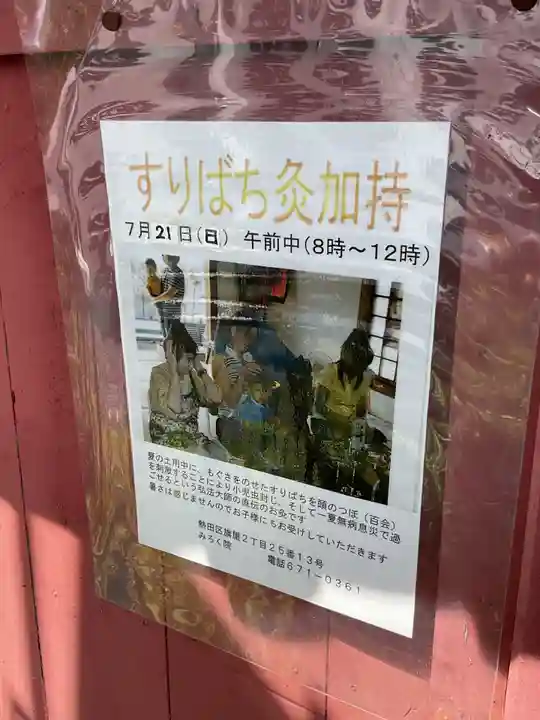 安養寺(弥勒院)のお祭り