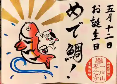 専念寺(大阪府)