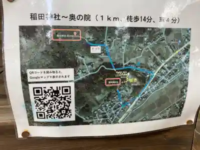 稲田神社(茨城県)