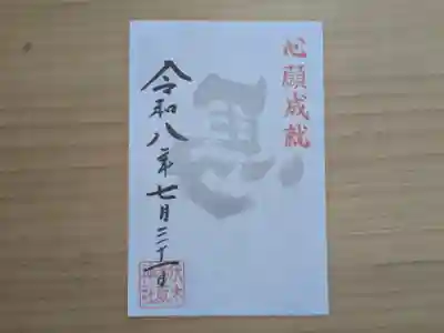 伏木香取神社の御朱印