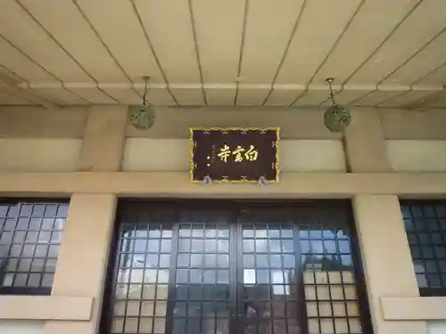 白言寺の本殿・本堂