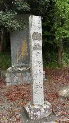 日祭神社(福島県)