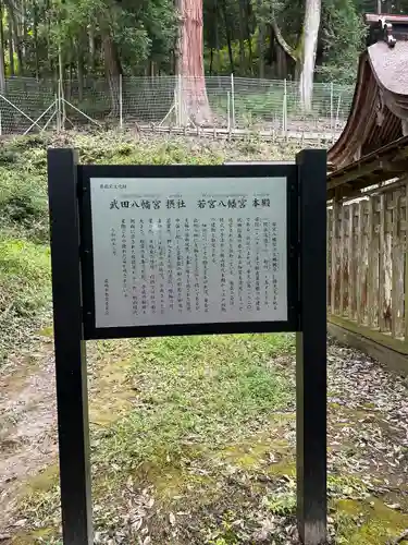 武田八幡宮(山梨県)