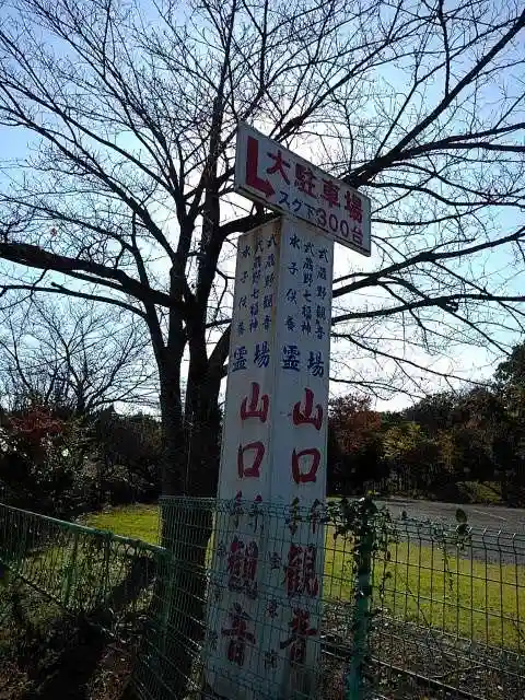 金乗院放光寺(埼玉県)