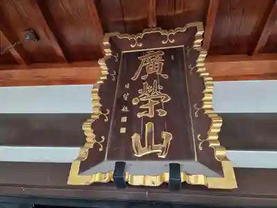 一乗寺(東京都)