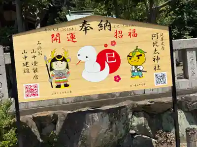 阿比太神社(大阪府)