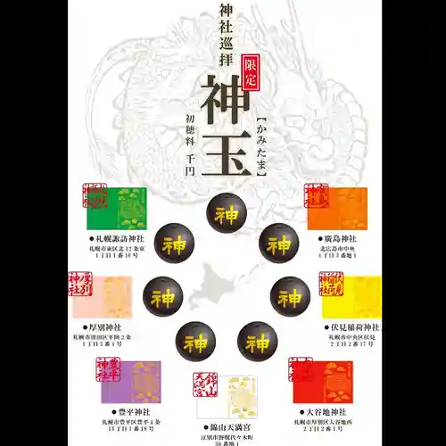 札幌諏訪神社の体験その他