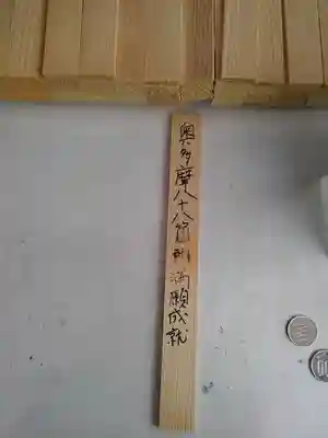 多聞院の授与品その他