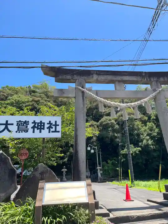 大鷲神社(千葉県)