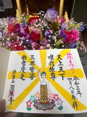 お釈迦さまと共に