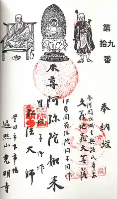 直心院光明寺(愛知県)