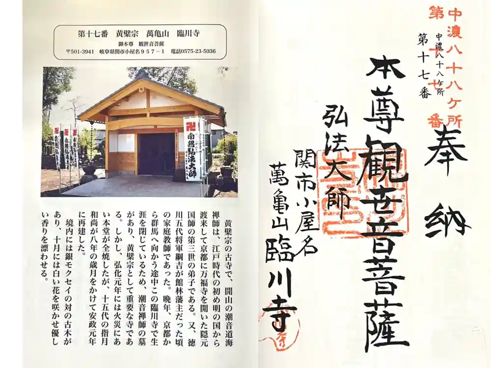 臨川寺の御朱印