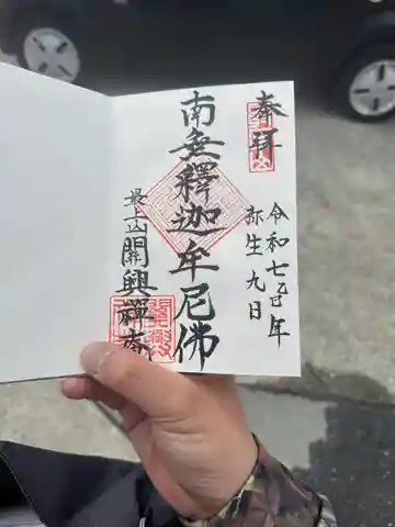 関興庵(山形県)