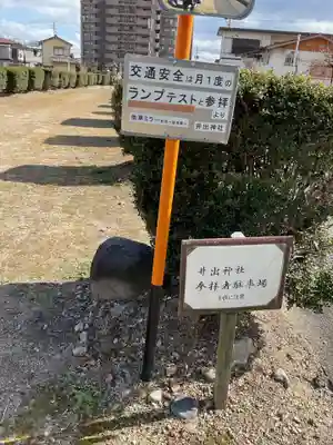 井出神社(愛知県)