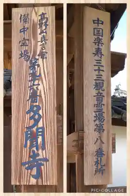 多聞寺のその他建物