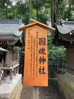 駒木諏訪神社のその他建物