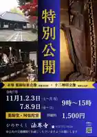 法界寺(日野薬師)(京都府)