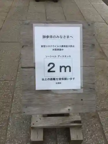酒列磯前神社の感染症対策