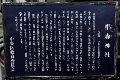 椙森神社(東京都)