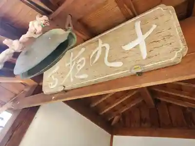 十九夜堂(栃木県)