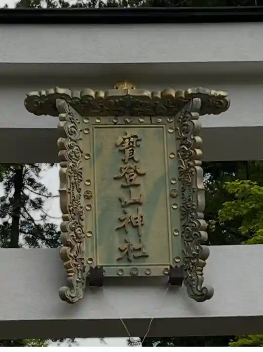 宝登山神社(埼玉県)