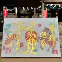 吾妻神社の御朱印
