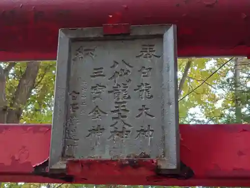 白石神社(北海道)