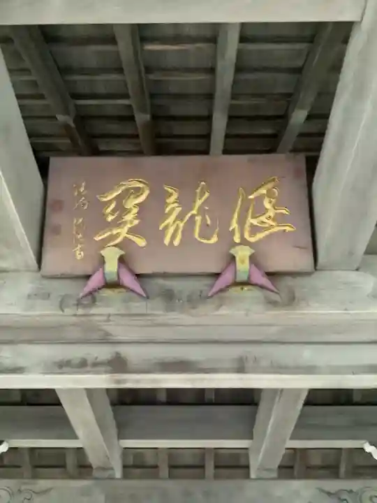 松林寺のその他建物