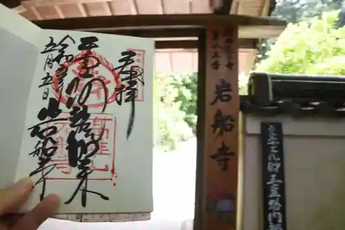 岩船寺(京都府)